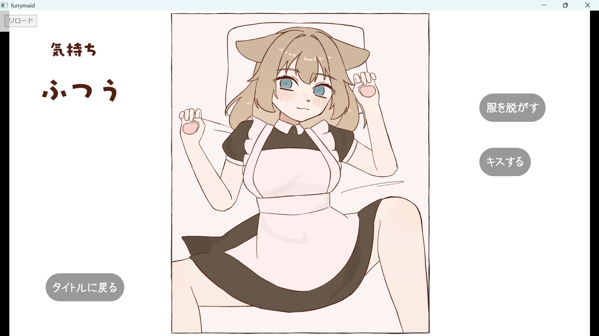 トトコット - メスケモメイドおさわりシミュレーション (1)