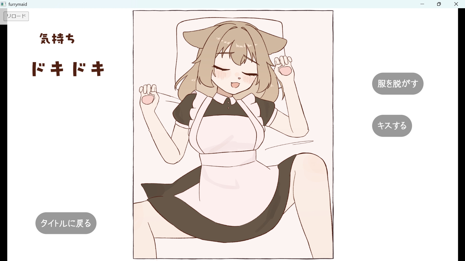 トトコット - メスケモメイドおさわりシミュレーション (2)