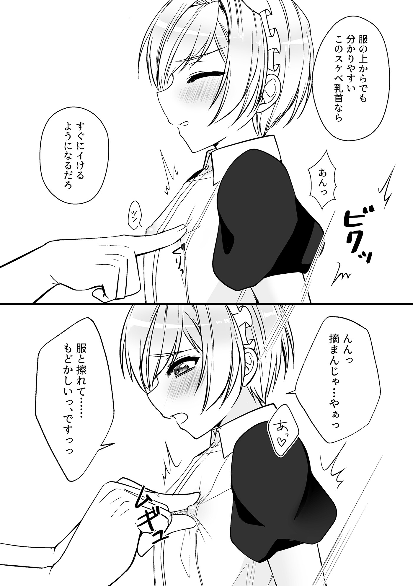 りぐ樽 - 絶頂乳首メイドくん (2)