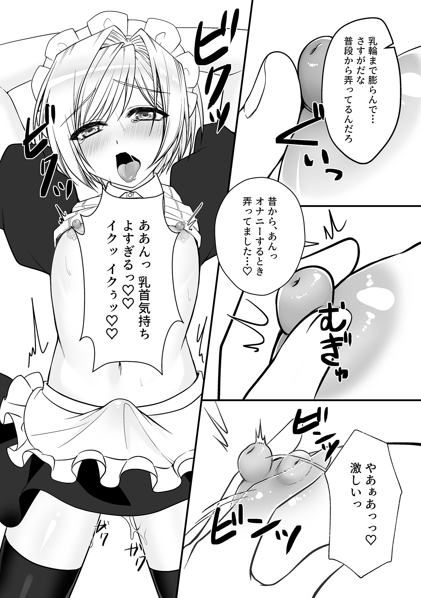 りぐ樽 - 絶頂乳首メイドくん (4)