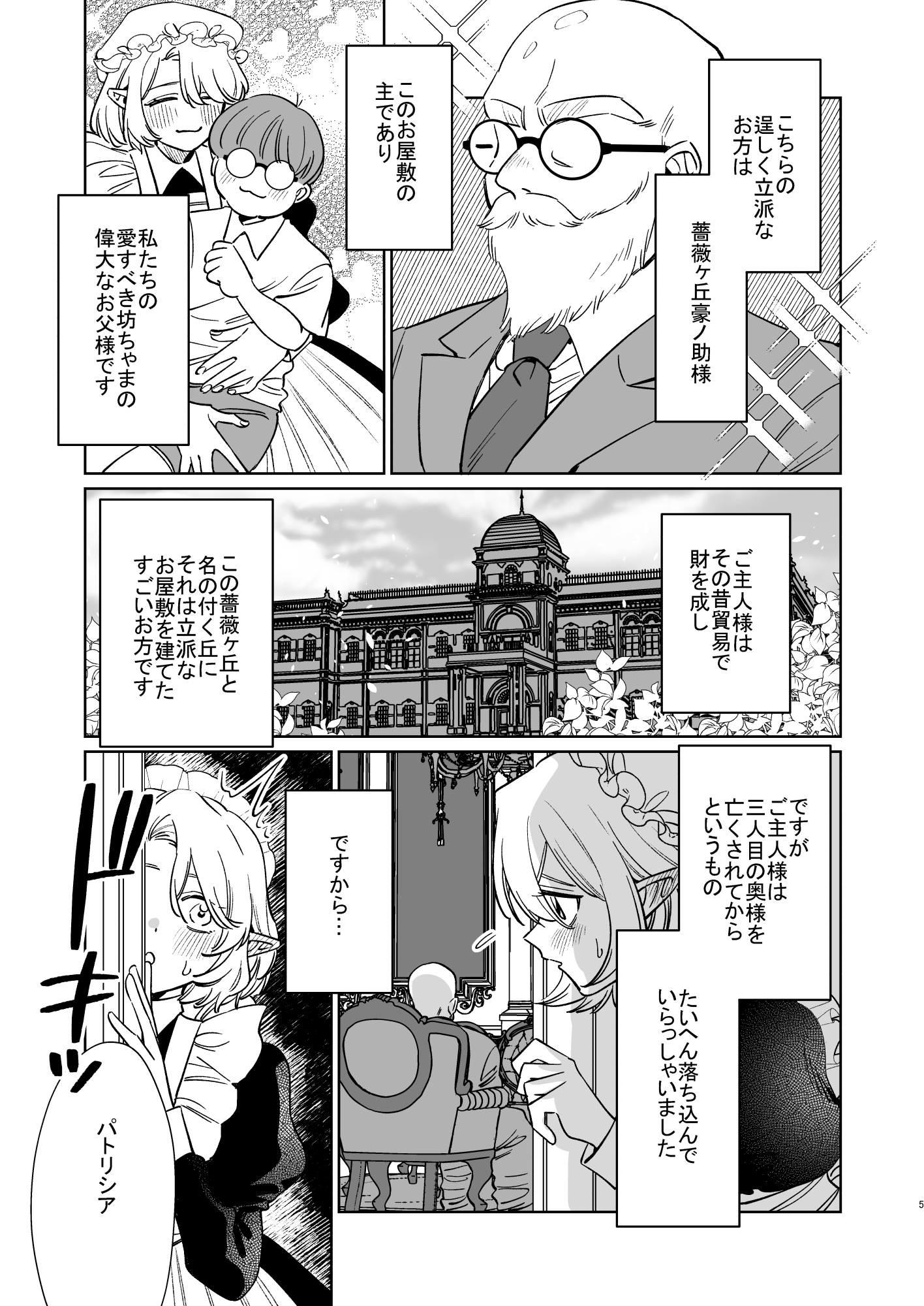 KKNG - 薔薇ヶ丘家のメイドのお仕事4 (3)