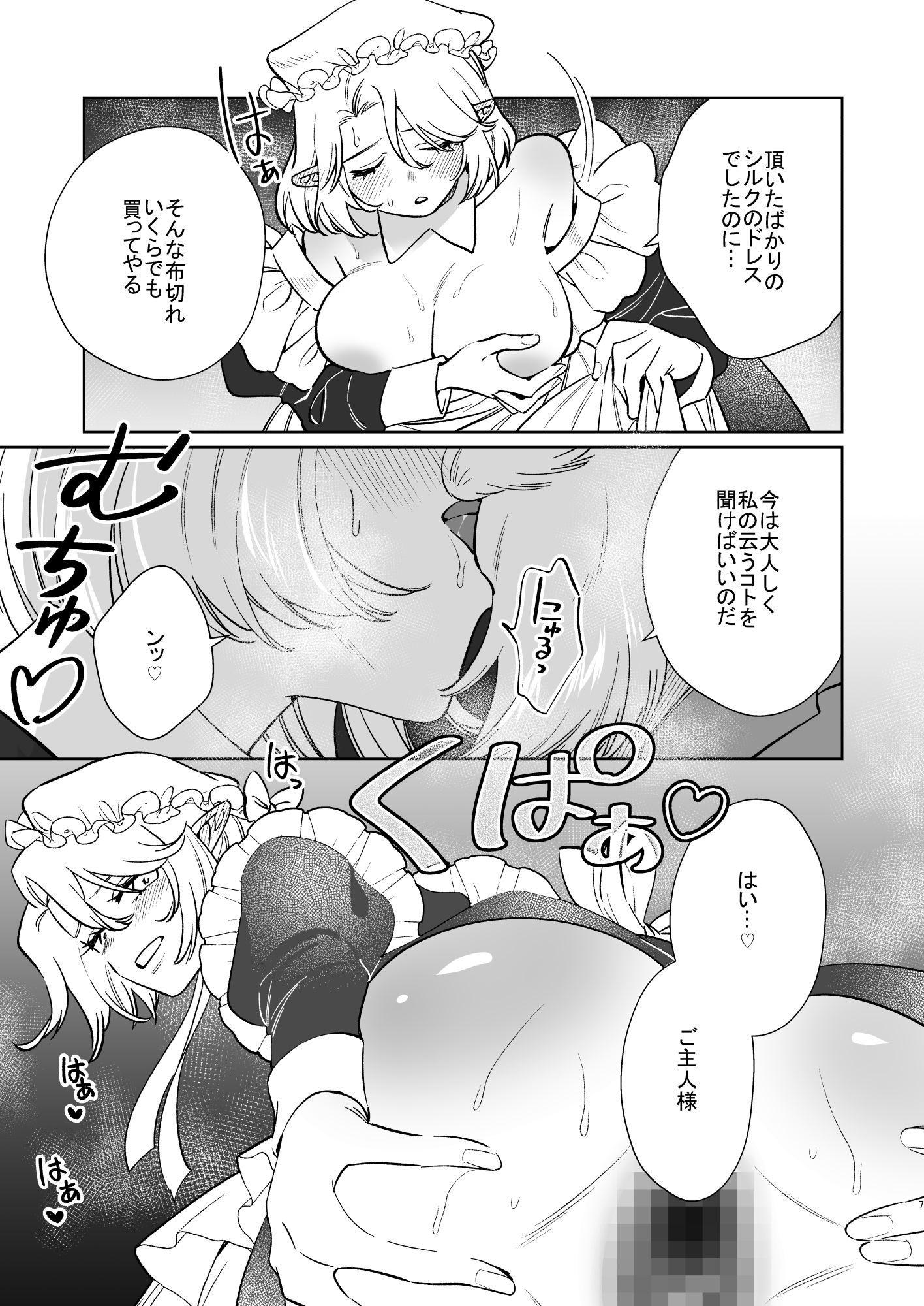 KKNG - 薔薇ヶ丘家のメイドのお仕事4 (5)