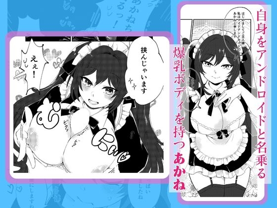 まるみAI - 帰宅したら爆乳メイドロイドが待ってた件 (2)