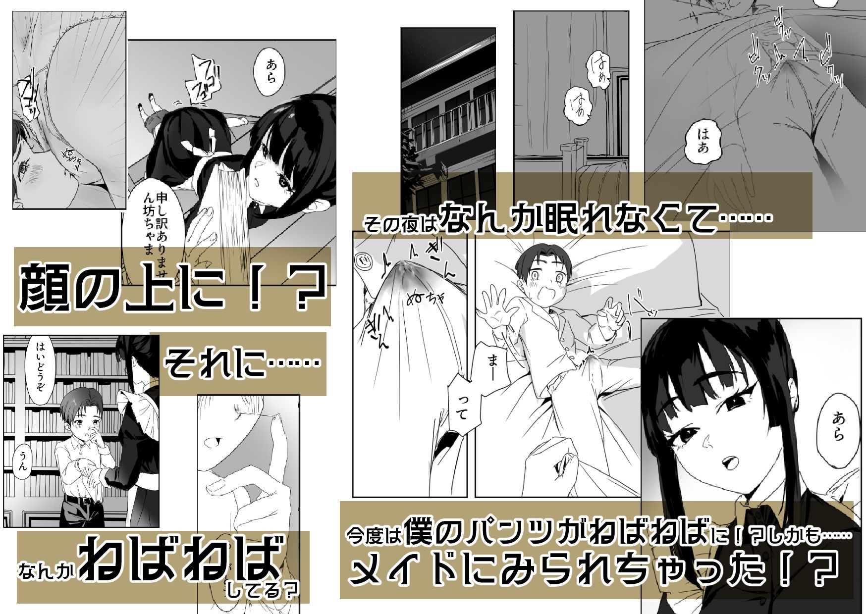 ぶらすか。 - メイド性教育 (3)