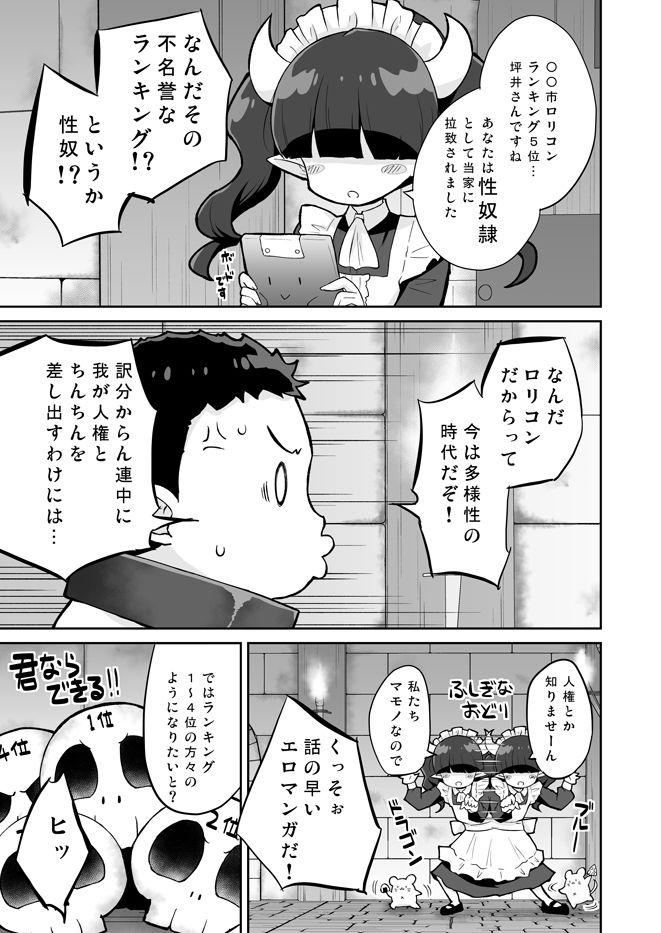 オロリヤ鉛筆堂 - マモノなあの子はお嬢様育ち (3)