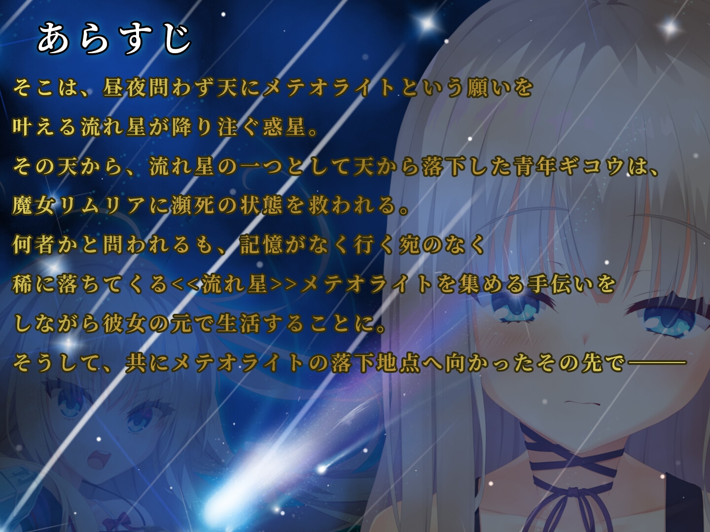 しゅ～くり～む - メテオライトフォーリング (5)