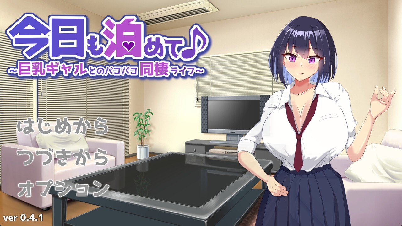 もちもちメロン工房 - 今日も泊めて♪~巨乳ギャルとのパコパコ同棲ライフ~ (7)