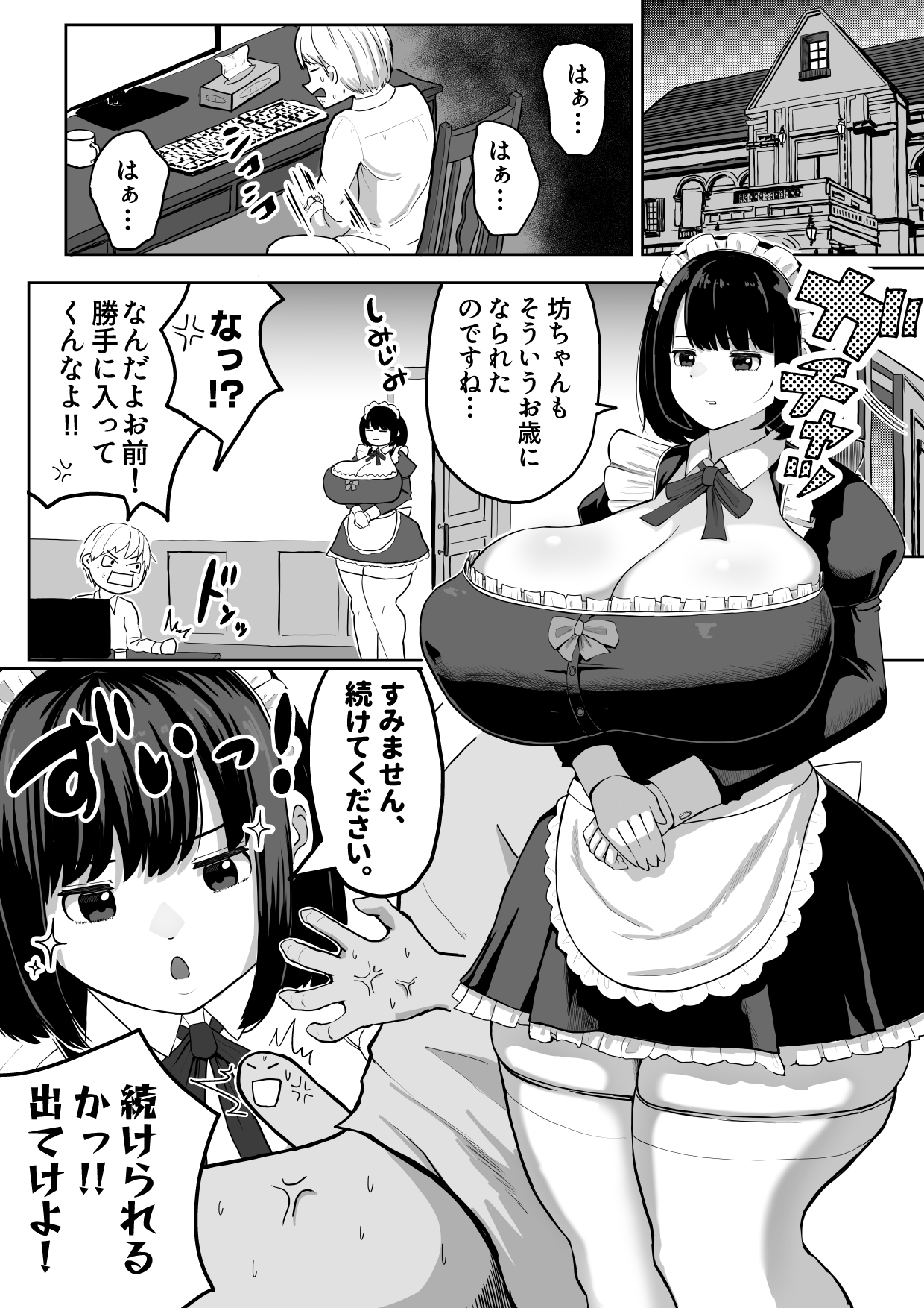 ダレカノサークル - 爆乳でかメイドにオナバレしたら喰われた。 (1)