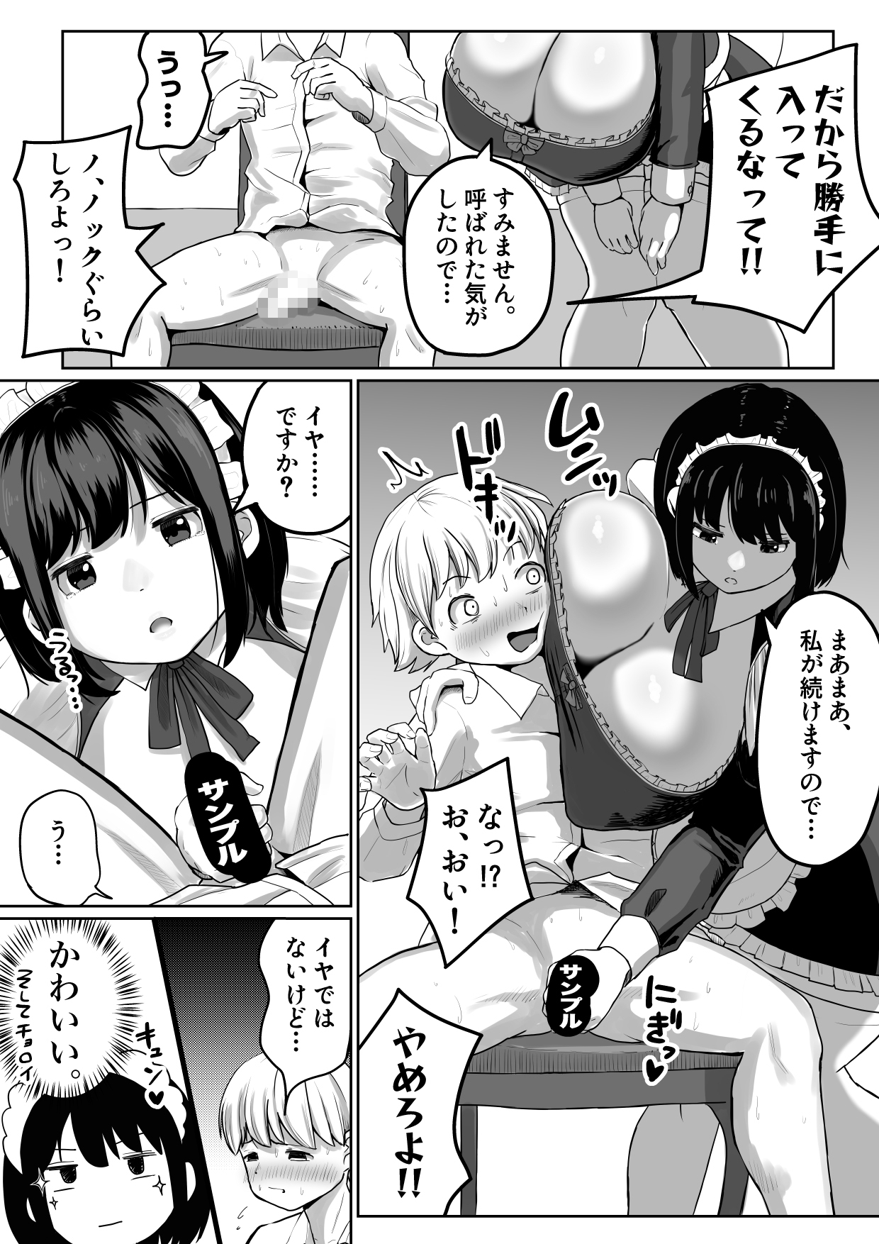 ダレカノサークル - 爆乳でかメイドにオナバレしたら喰われた。 (5)