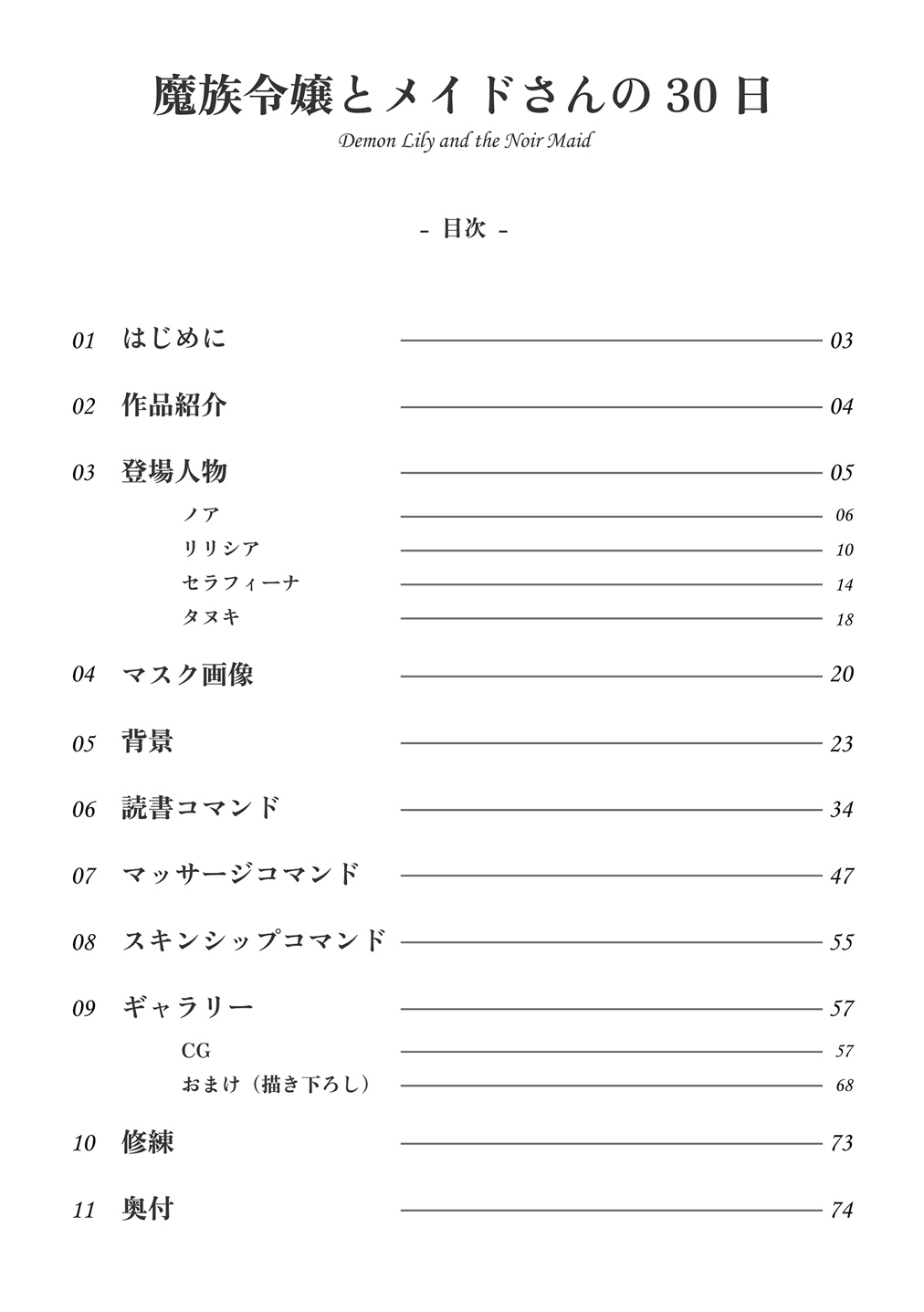 さんしきすみれ - 魔族令嬢とメイドさんの30日 – Demon Lily and the Noir Maid 設定資料集 (2)