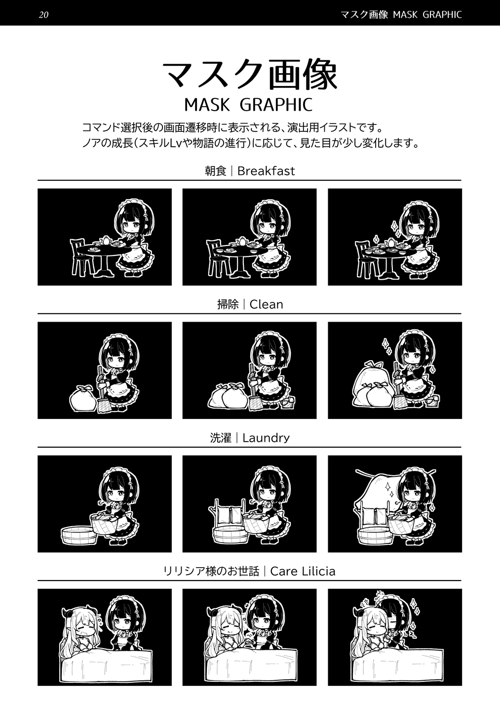 さんしきすみれ - 魔族令嬢とメイドさんの30日 – Demon Lily and the Noir Maid 設定資料集 (5)