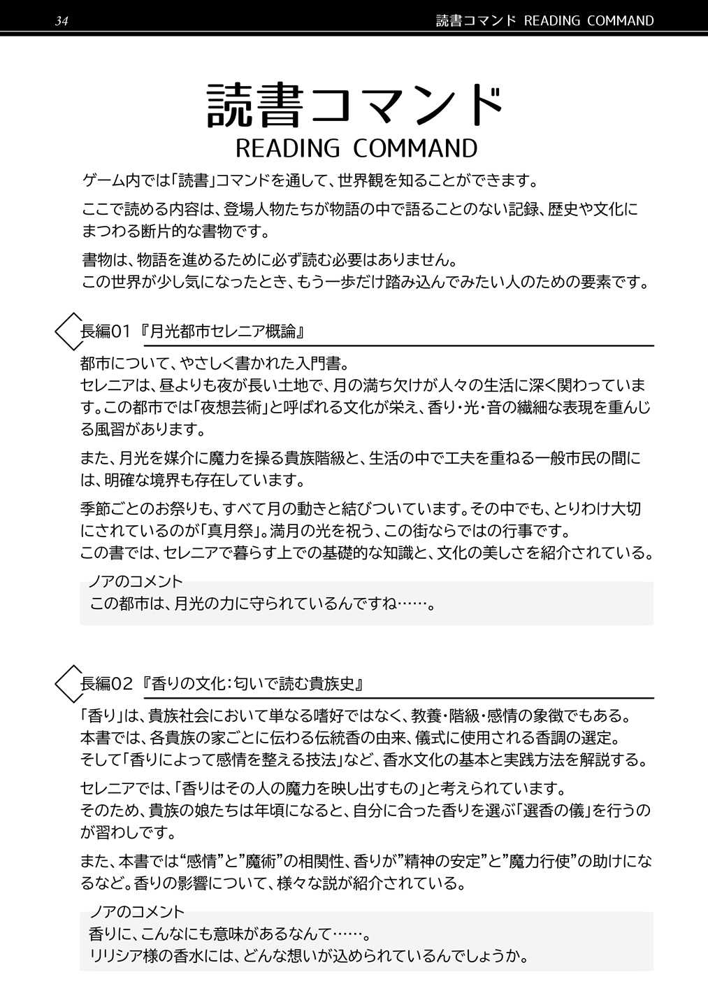 さんしきすみれ - 魔族令嬢とメイドさんの30日 – Demon Lily and the Noir Maid 設定資料集 (7)