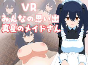 VRみんなの思い出「真夏のメイドさん」編 [パッケージ][pixy][d_752643][RJ01602552]