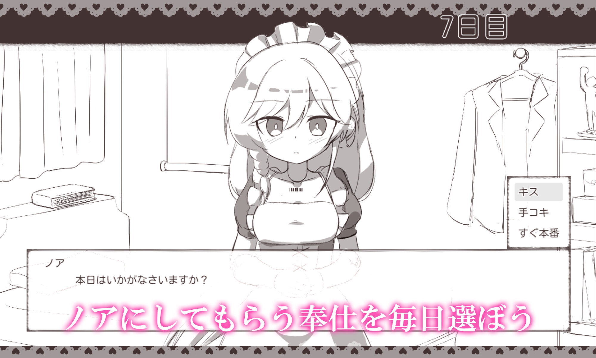 Meteorra - メイドロボとの搾精生活 (1)