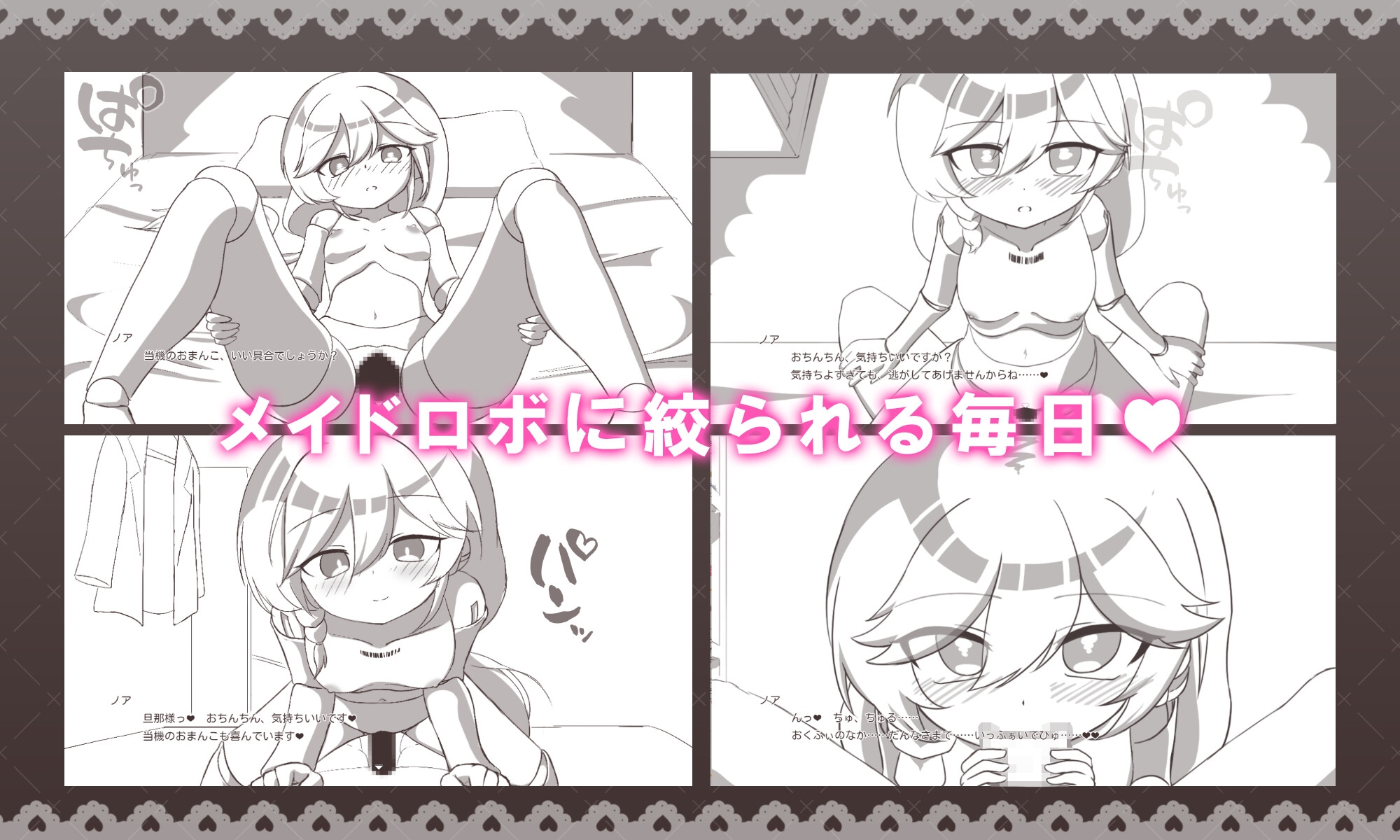 Meteorra - メイドロボとの搾精生活 (2)