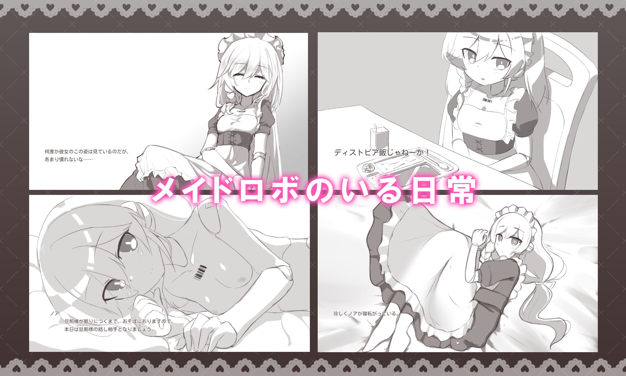 Meteorra - メイドロボとの搾精生活 (3)