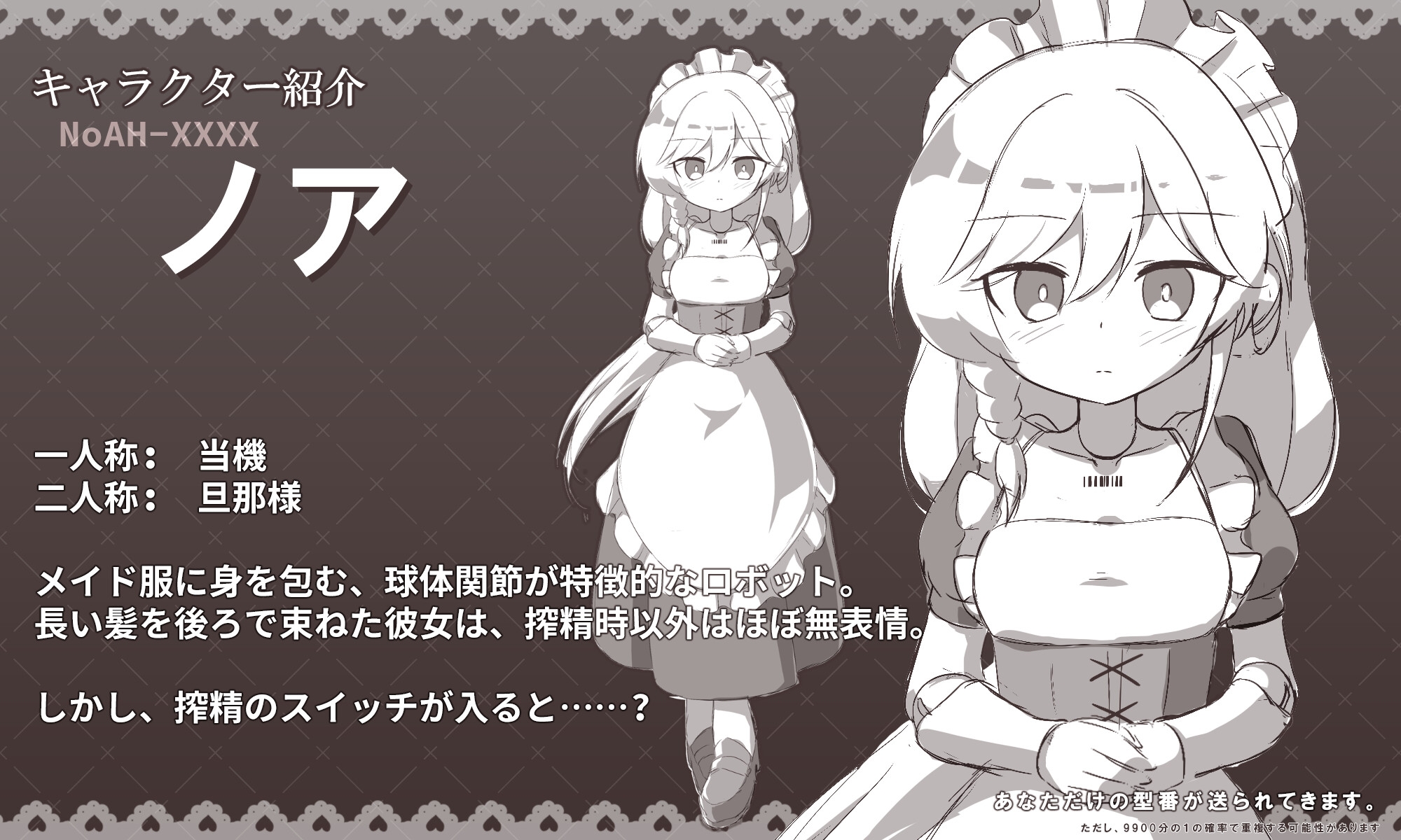 Meteorra - メイドロボとの搾精生活 (4)