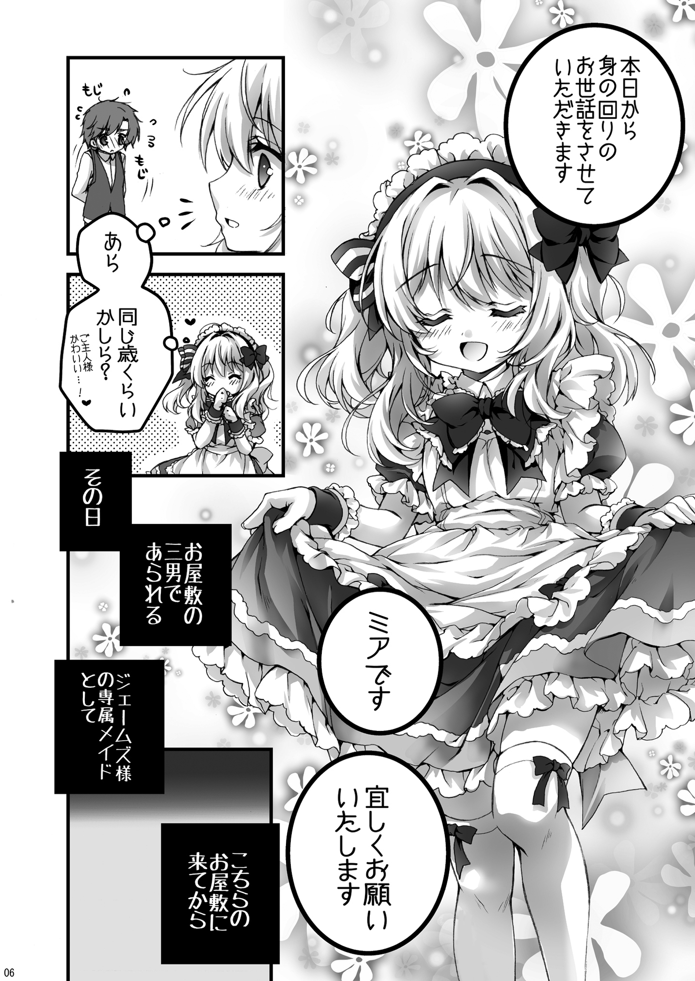 ぴょんぴょろりん - とある、洋館のメイドさん (1)