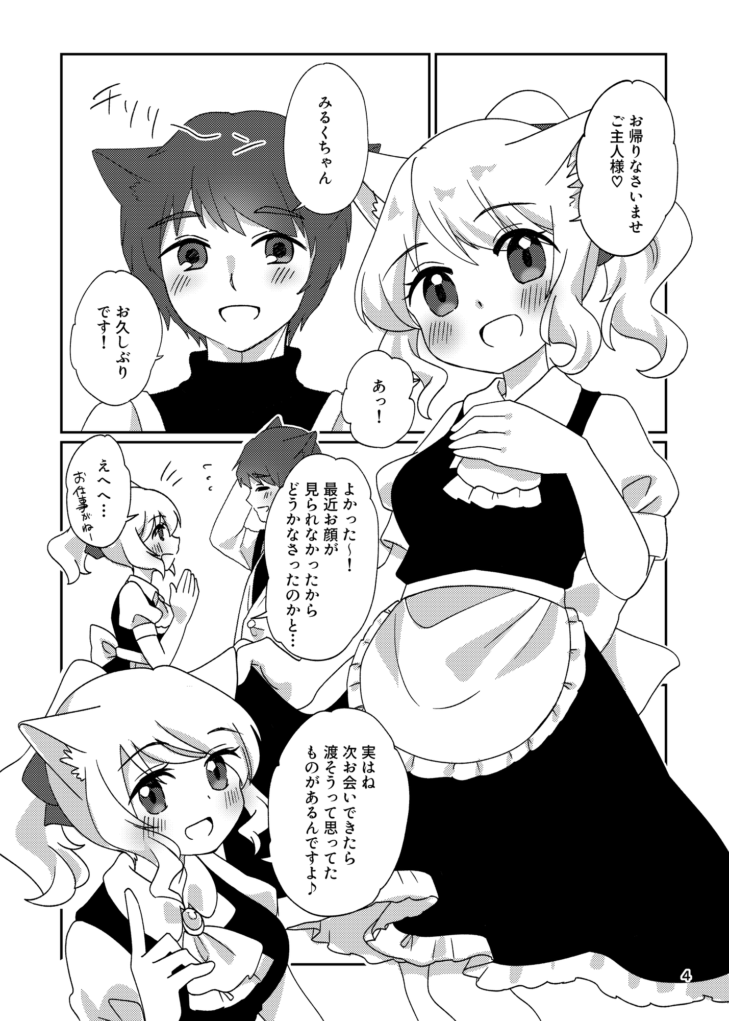 猫耳メイド喫茶の裏メニュー [1][信号屋][d_754382][RJ01606165]