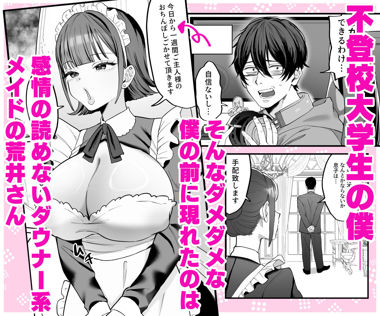にゅんたろ商店 - ダウナーメイドが下の世話もしてくれるって (1)