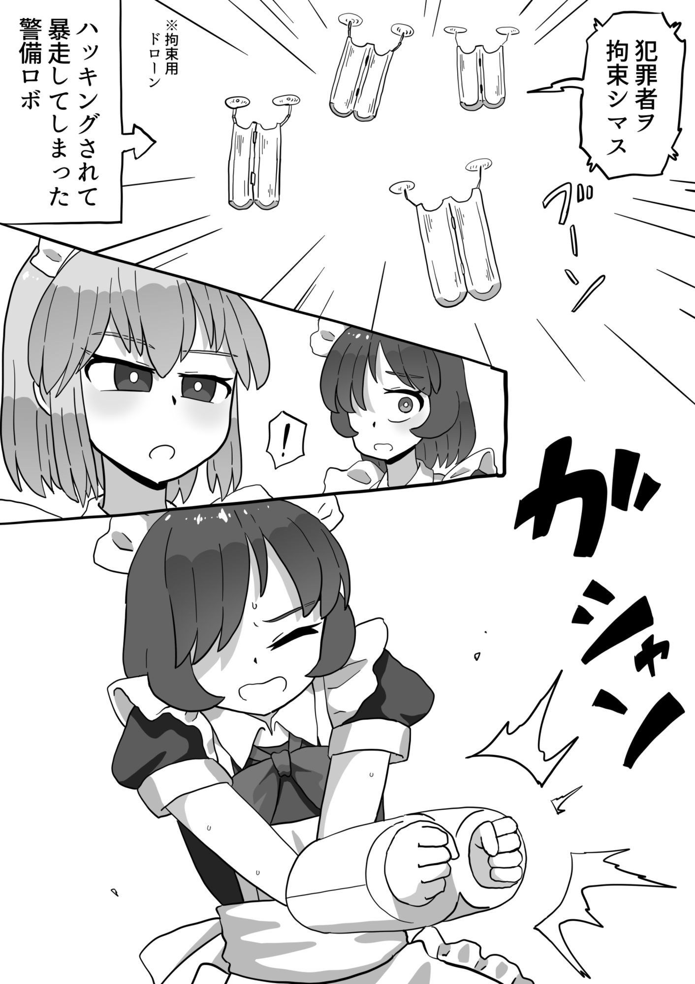 満たし屋さん - 暴走した拘束ロボットに拘束される(前編) (2)