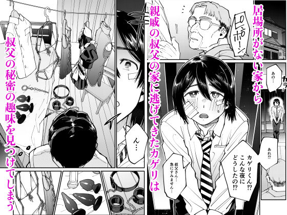 OSINOIS - 【首輪男の娘シリーズ】助けを求めた叔父さんのいいなり (1)