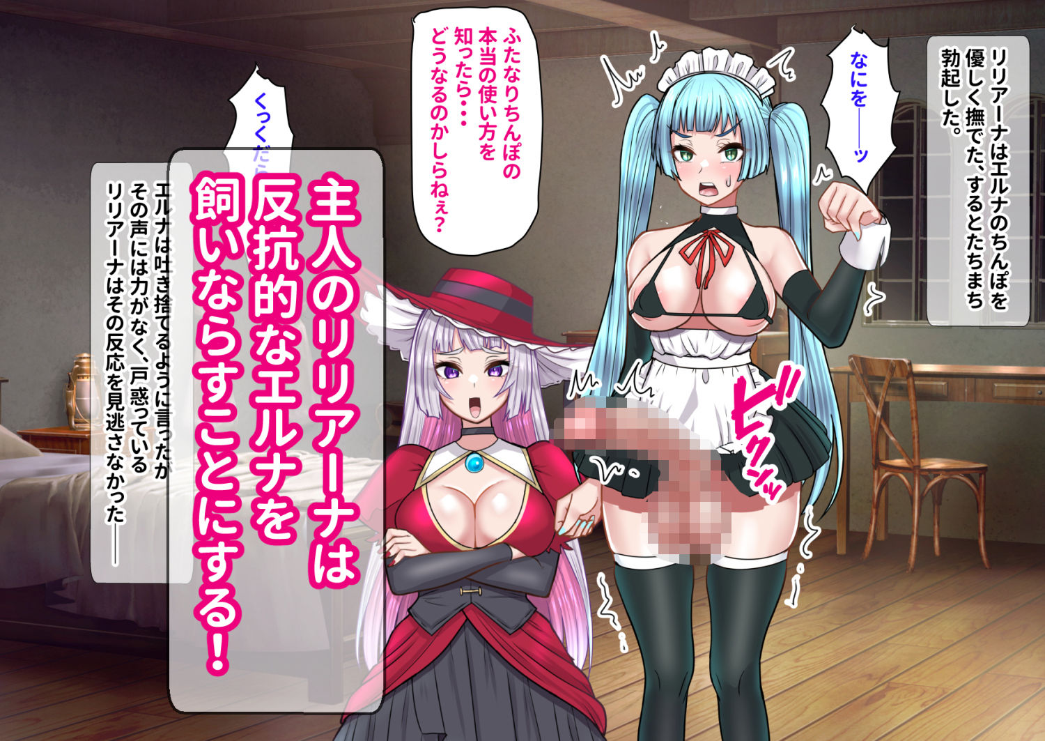 ぶるぱら魂 - 反抗的ふたなりメイド堕ちる (2)