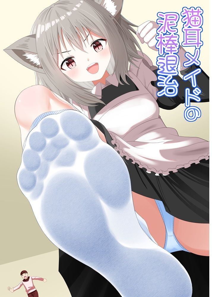 アホ寺僧侶 - 猫耳メイドの泥棒退治 (1)