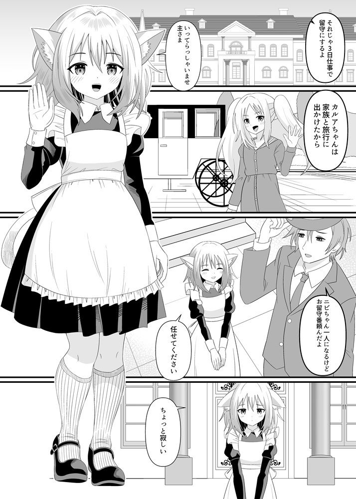 アホ寺僧侶 - 猫耳メイドの泥棒退治 (2)