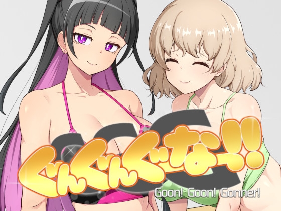 GGG ぐんぐんぐーなー！！ [パッケージ][illujam][RJ01607841]