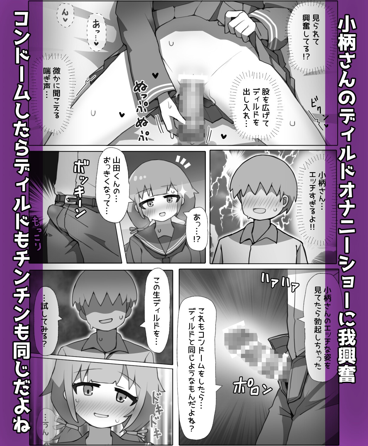よるやまスコープ - 気になるあの子がオナホ彼女になりました!? (5)
