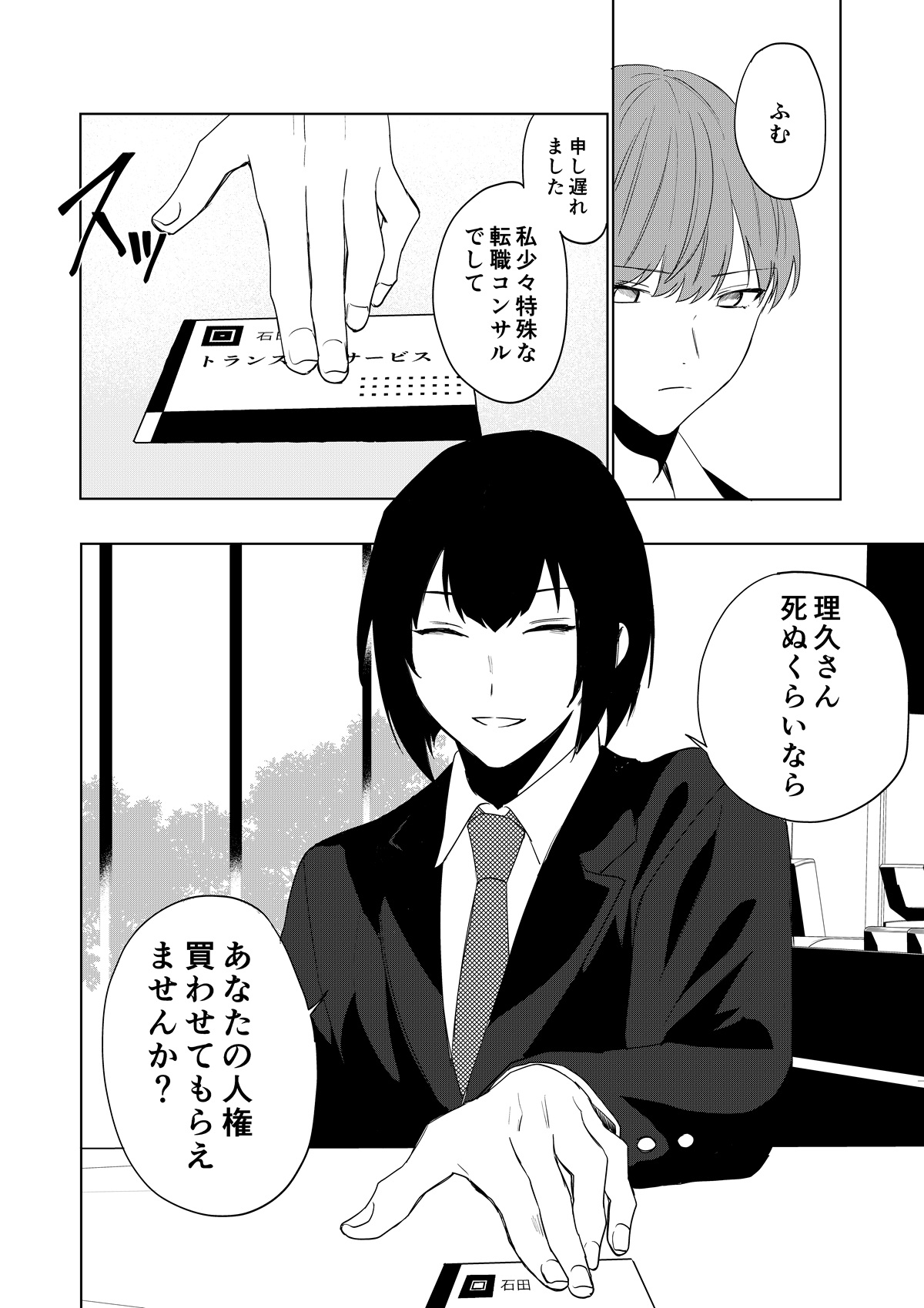 あむぁいおかし製作所 - 僕がTSさせられて、幸せなメス猫として飼われる話 (2)