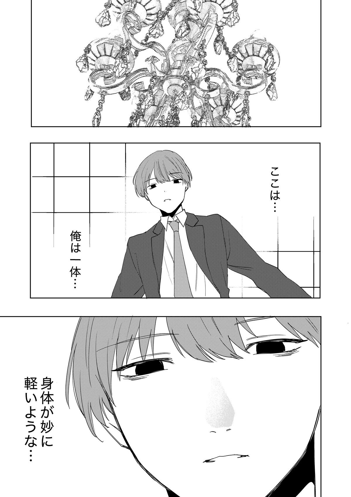 あむぁいおかし製作所 - 僕がTSさせられて、幸せなメス猫として飼われる話 (3)