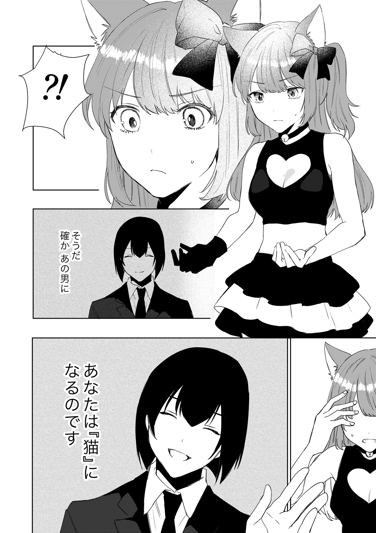 あむぁいおかし製作所 - 僕がTSさせられて、幸せなメス猫として飼われる話 (4)