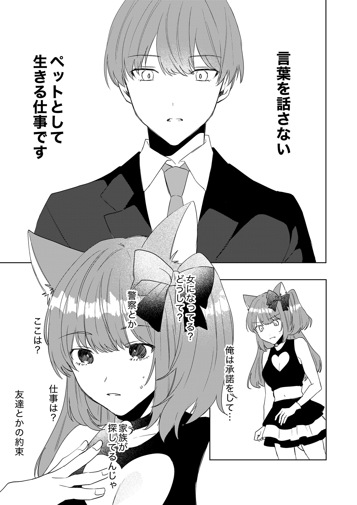 あむぁいおかし製作所 - 僕がTSさせられて、幸せなメス猫として飼われる話 (5)