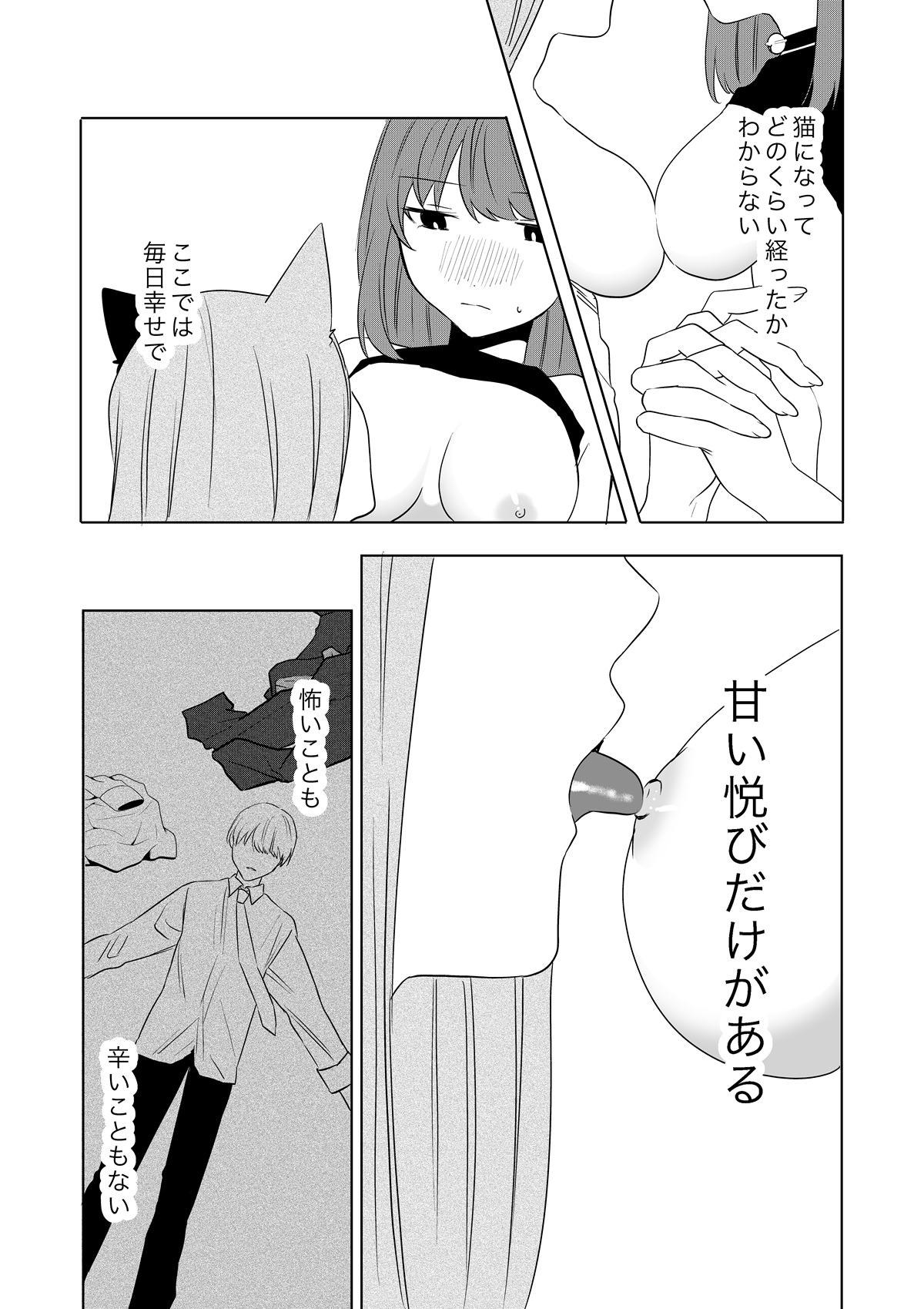 あむぁいおかし製作所 - 僕がTSさせられて、幸せなメス猫として飼われる話 (8)