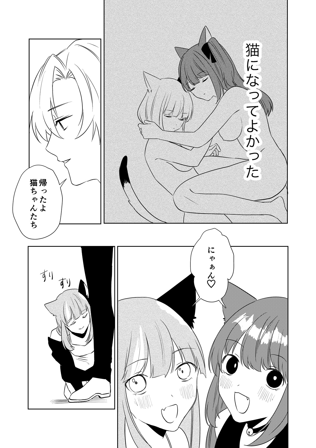 あむぁいおかし製作所 - 僕がTSさせられて、幸せなメス猫として飼われる話 (9)