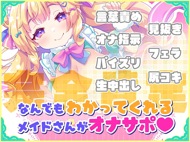元気になーれ - オナサポ♡ドリームメイド ~疲れたあなたに【ココロの栄養♡補給】~気分や体調に合わせてしっかりぴゅっぴゅ♡たっぷり元気♡✨✨ (2)