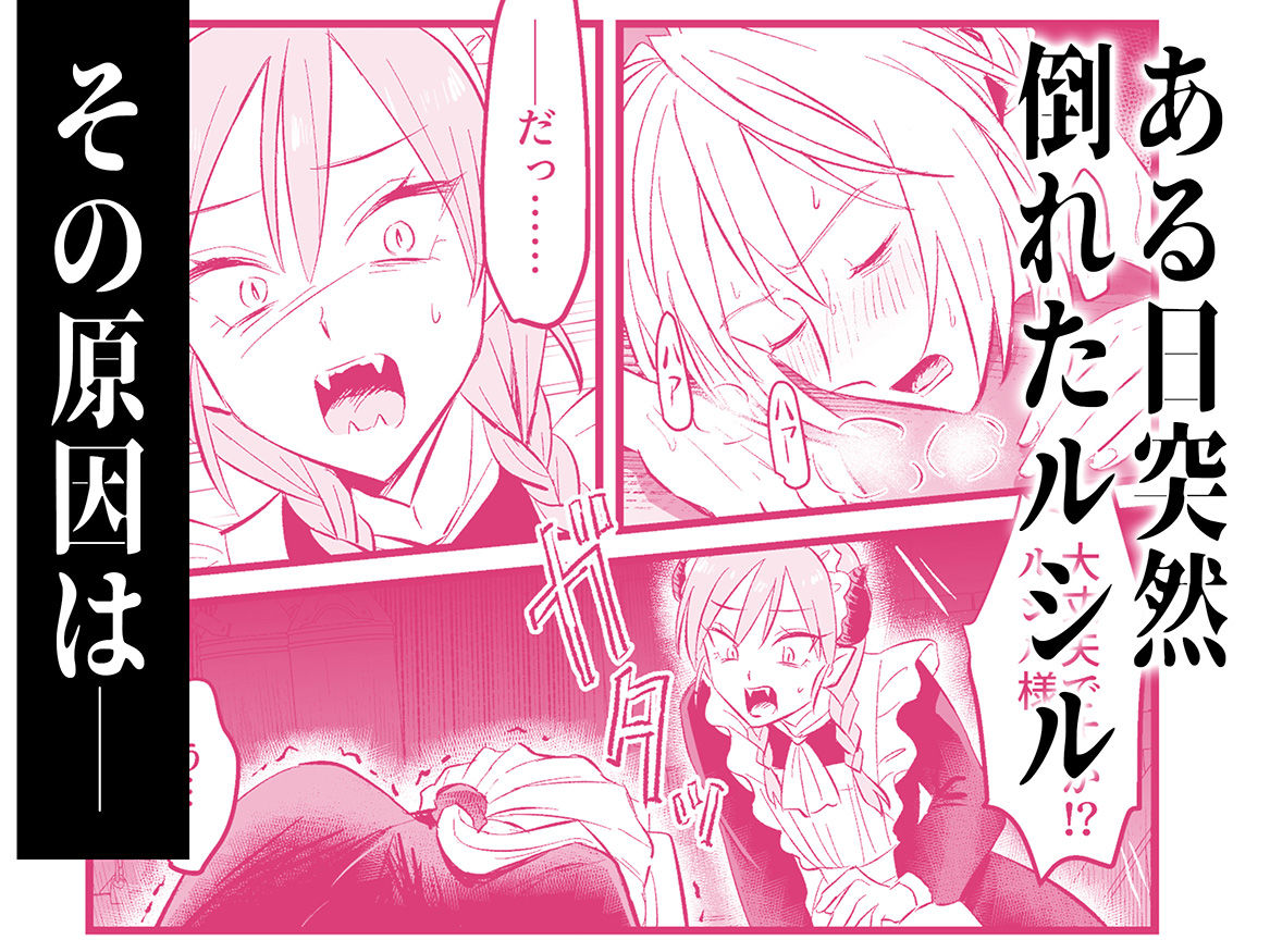 BOX箱 - 魔族嫌いのご主人様はメイドのサキュバス達に弱みを握られて…！？ (2)