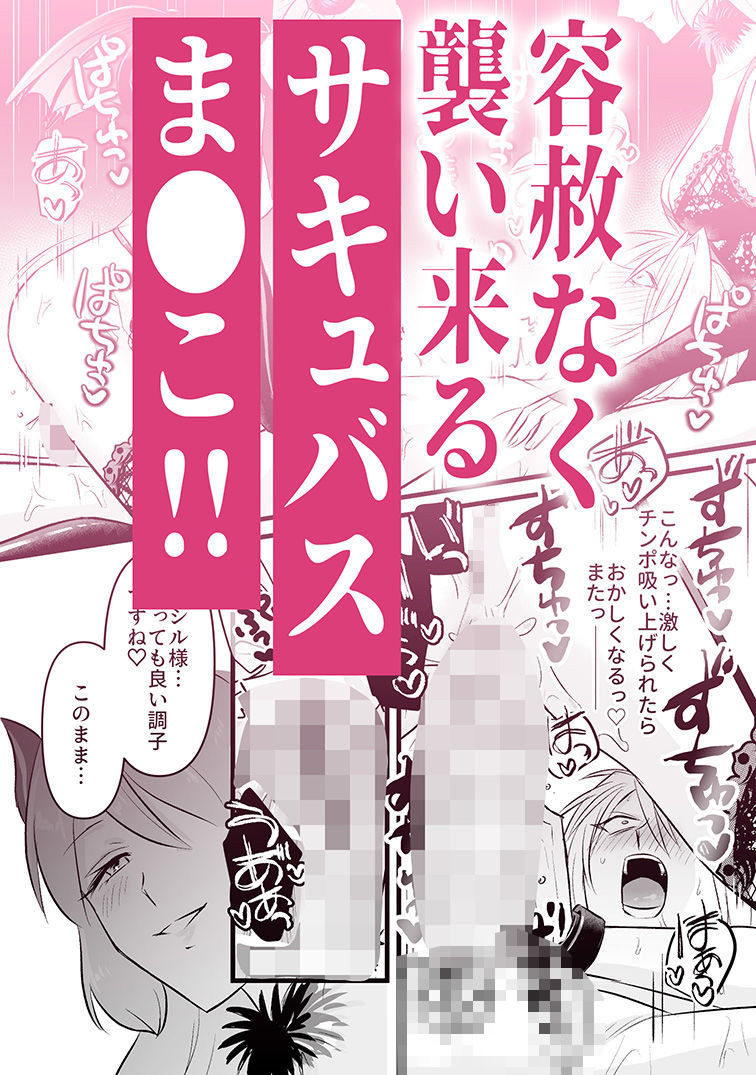 BOX箱 - 魔族嫌いのご主人様はメイドのサキュバス達に弱みを握られて…！？ (8)