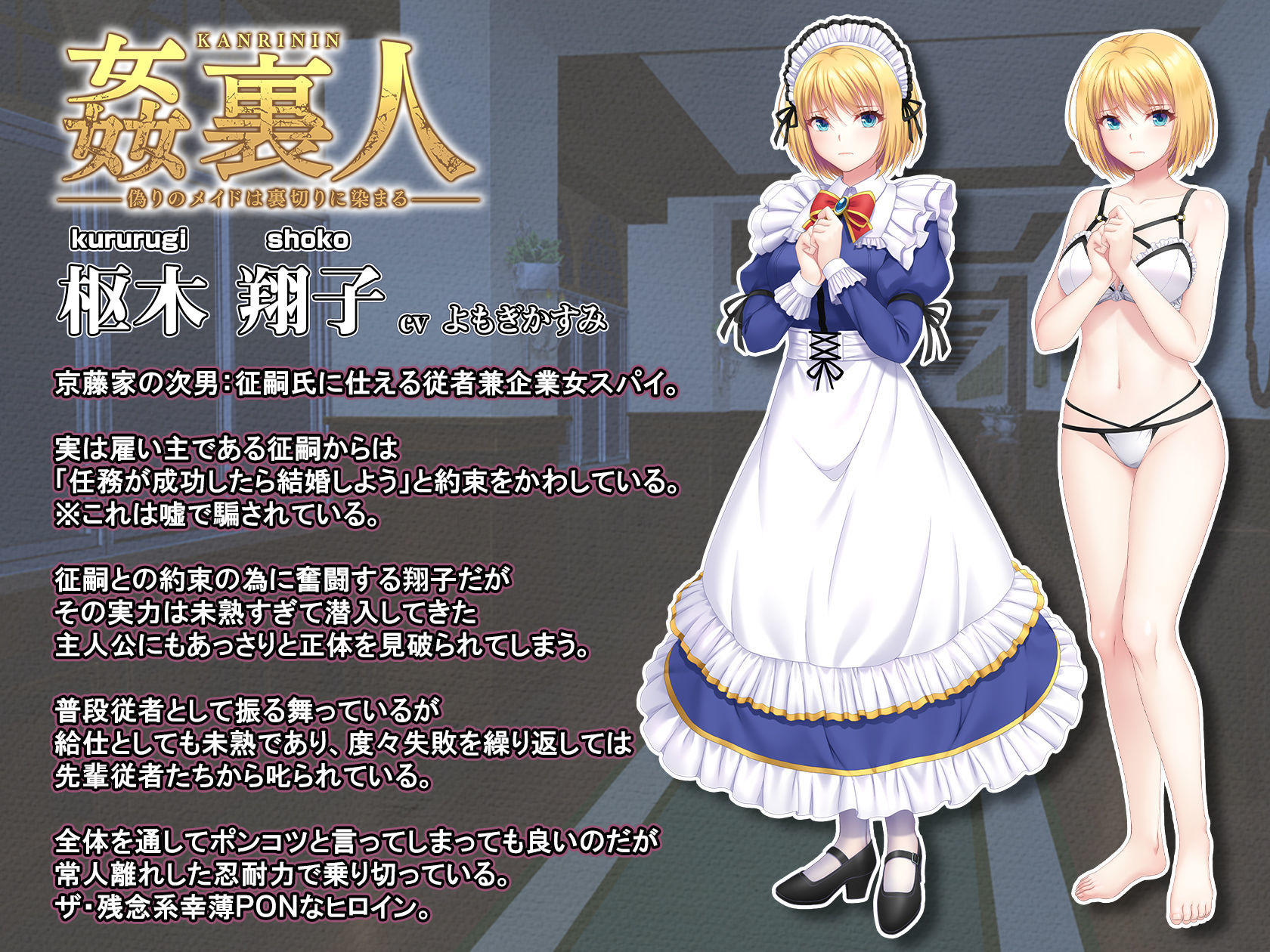 ほわいとたおる - 姦裏人 偽りのメイドは裏切りに染まる【壁紙おまけ付】 (1)