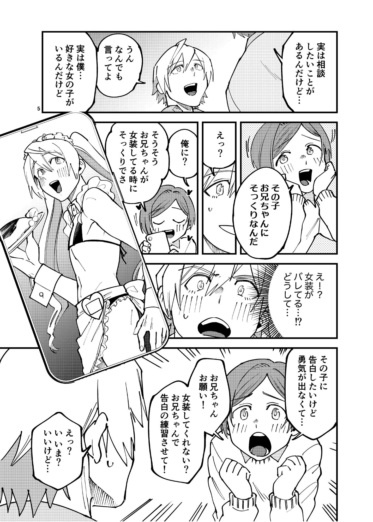 長仁堂 - 女装メイドカフェ・ストロベリーマジック〜ふたりはメス犬〜 (1)