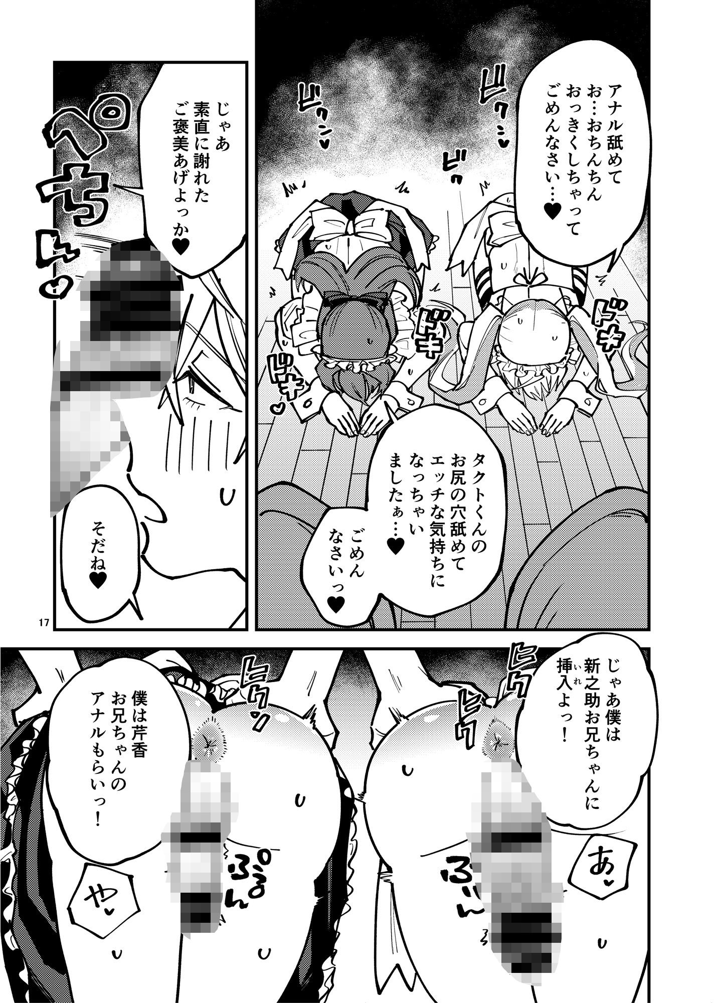 長仁堂 - 女装メイドカフェ・ストロベリーマジック〜ふたりはメス犬〜 (4)