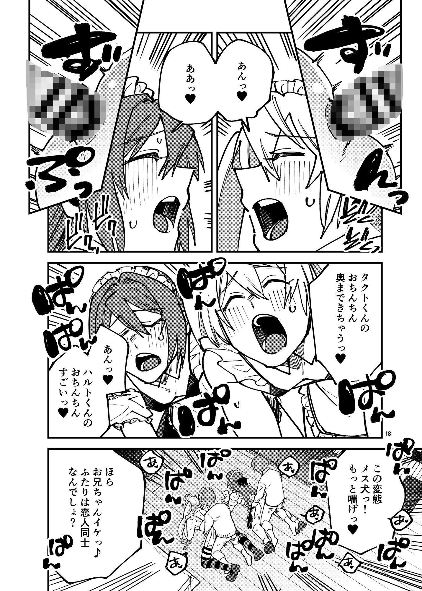 長仁堂 - 女装メイドカフェ・ストロベリーマジック〜ふたりはメス犬〜 (5)