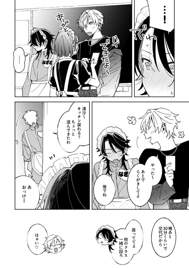 無人駅 - 放課後専属めいどさん (5)