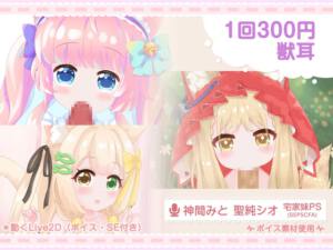 1回300円 - 獣耳 [パッケージ][きのこおにぎり][RJ01631708]