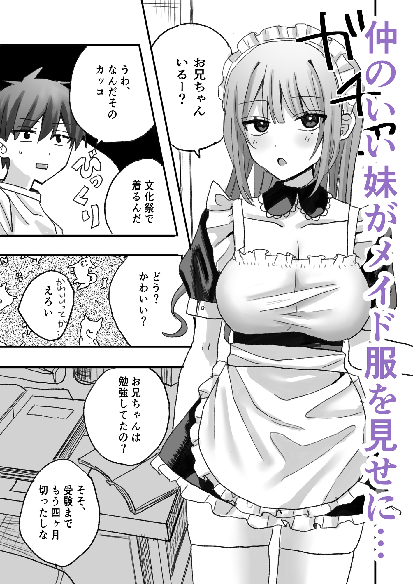 倫理屋さん - オナホ妹の乳首をひたすらいじめる本 (1)