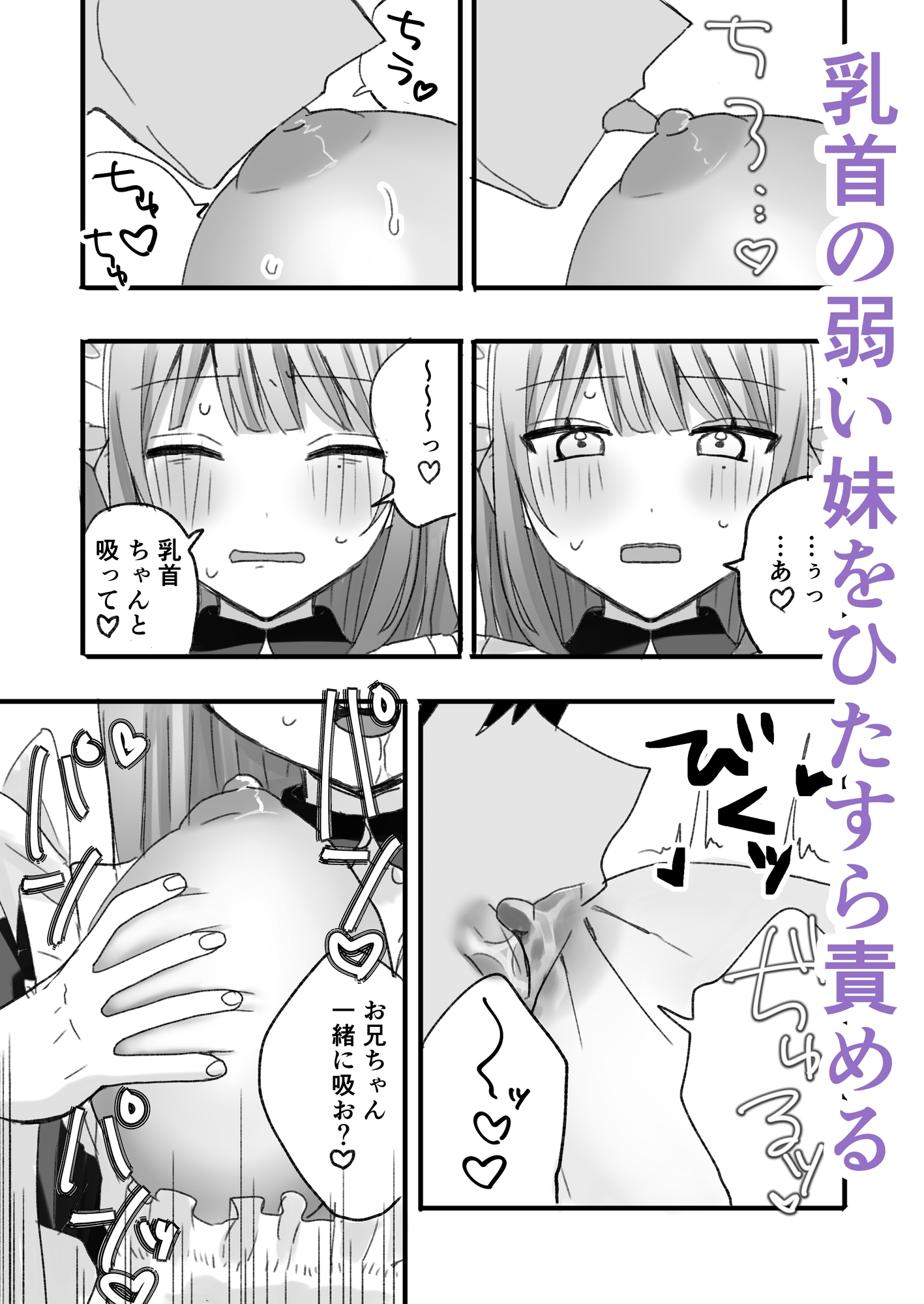 倫理屋さん - オナホ妹の乳首をひたすらいじめる本 (3)