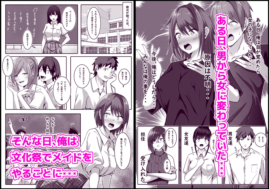 まくら - 文化祭でメイドをやったTS男子の末路 (1)