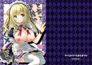 とある、洋館のメイドさん2 [パッケージ][ぴょんぴょろりん][d_773752][RJ01639190]